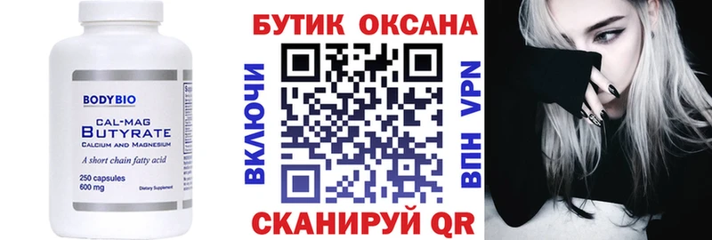 где можно купить   Невьянск  БУТИРАТ Butirat 